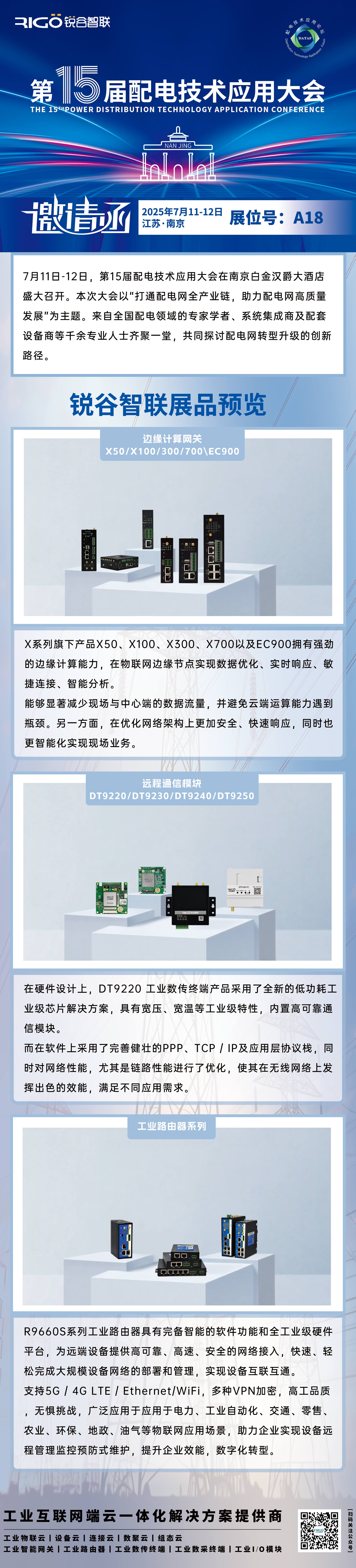 5g工業(yè)智能網(wǎng)關(guān)