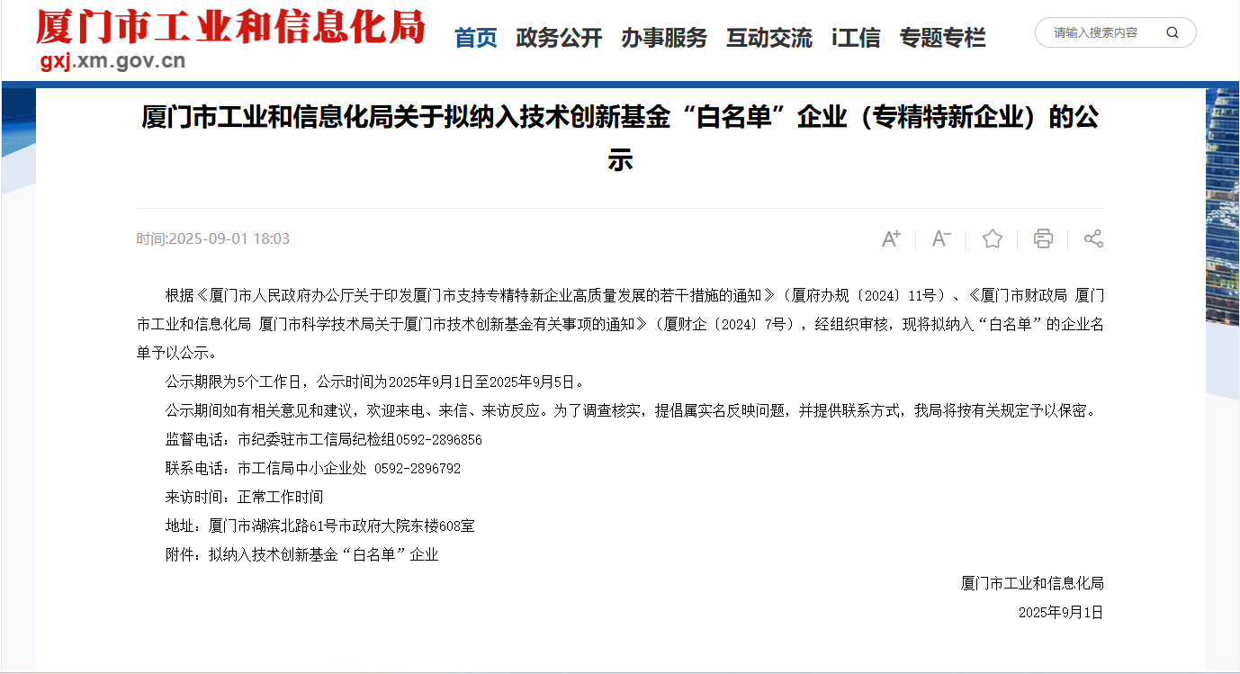 專精特新企業(yè)1